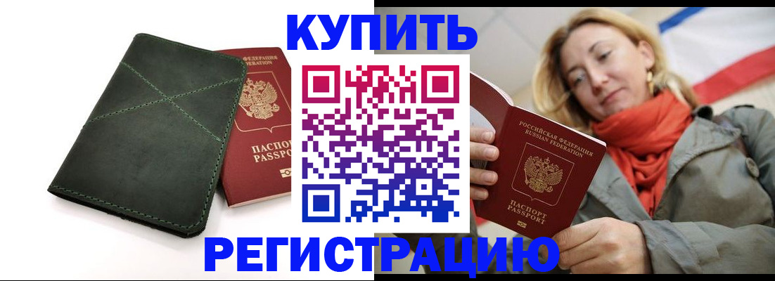 прописка штамп в Камышлове