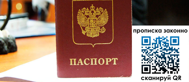 прописка в Камышлове